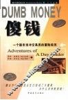 Dumb Money傻钱 封面