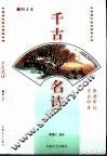 千古名诗  图文本 封面