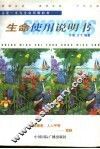 生命使用说明书 封面