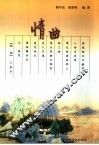 情曲 封面