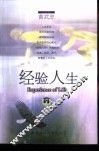经验人生 封面