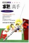 求职高手 封面
