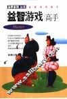 益智游戏高手 封面