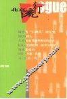 北京流行 封面