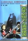 青年必知名人演讲精选 封面