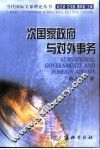 次国家政府与对外事务 封面