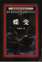 蝶变 封面