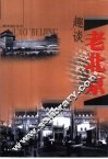 趣谈老北京 封面