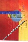 领导三昧 封面