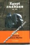 古埃及神话故事 封面