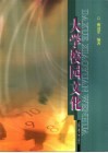 大学校园文化 封面