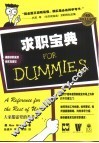 求职宝典 封面