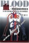 血  一种神奇液体的传奇史诗 封面