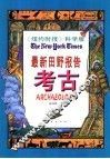 最新田野报告  考古 封面