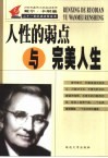人性弱点与完美人生 封面