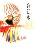 咬文嚼字  2001年  第12期 电子书封面