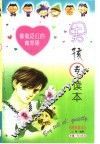 青春读本  男孩专读本 封面