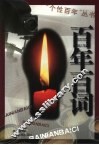 百年百词 封面