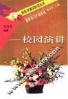 开口说话  校园演讲 封面