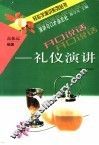 开口说话  礼仪演讲 封面