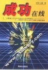 成功在线 封面