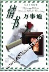 实用书信指南  情书万事通 封面