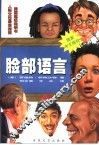 脸部语言 封面