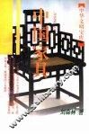 中国家具 封面
