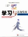 学习与认知发展 封面