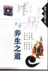 周易与养生之道 封面