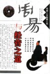 周易与经营之道 封面