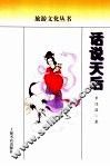 话说天后 封面