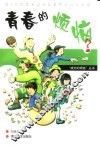 青春的烦恼 封面