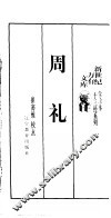 周礼 封面