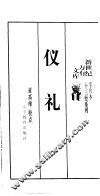 仪礼 封面