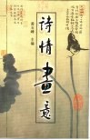 诗情画意 封面