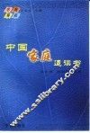 中国家庭适读书 封面