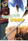 神智的光照  发明故事 封面