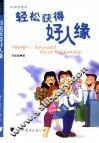 轻松获得好人缘 封面