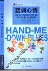 蓝调心情  如何创造轻松愉快的家庭精神 封面