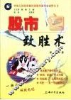 股市致胜术 封面