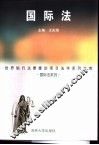 国际法 封面