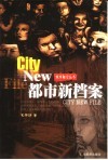城市新档案 封面