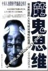 魔鬼思维 封面