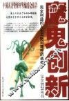 D魔鬼创新 封面