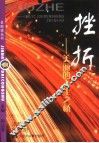 挫折  美丽的人生之桥 封面