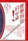 世界历史启示录  下 封面