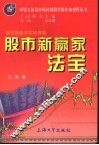 股市新赢家法宝 封面