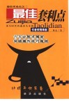 最佳套利点  最佳买卖点之二 封面