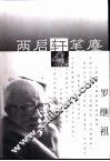 两启轩笔麈 封面